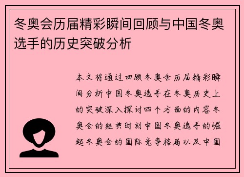 冬奥会历届精彩瞬间回顾与中国冬奥选手的历史突破分析